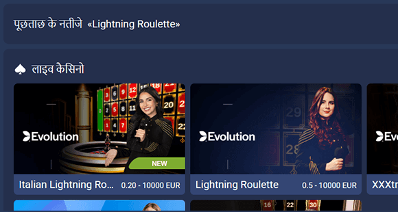 Lightning Roulette खोजें Lightning Roulette खोजें