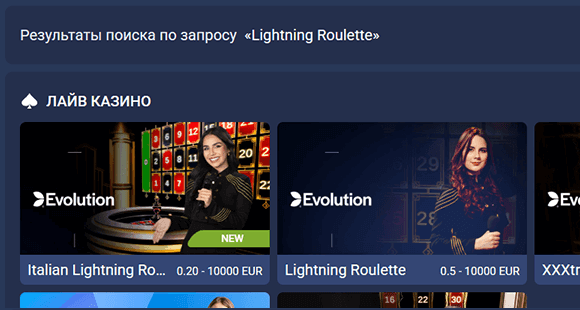 Найдите Lightning Roulette